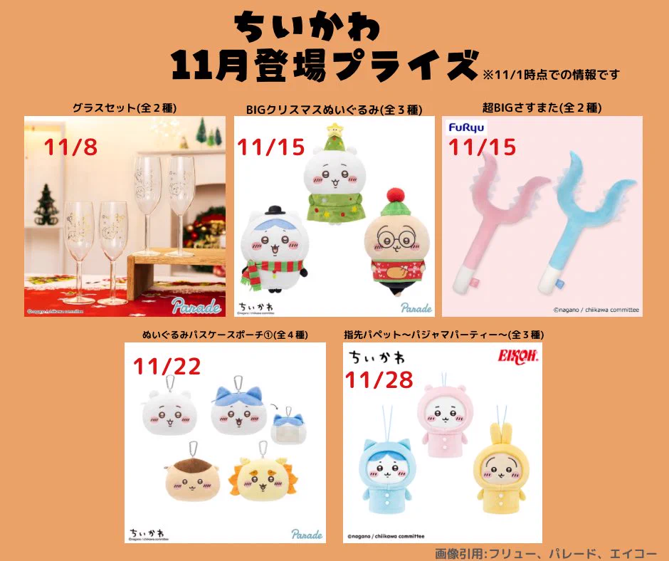 ちいかわグッズ案内 on X: 