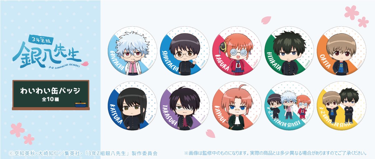 商品】『3年Z組銀八先生』より「マカロンたぴぬい」「わいわいアクリル