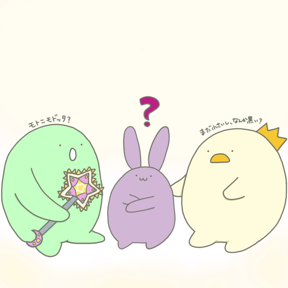 なんかちょっと変なぴょん吉になった

いいね 1%
リポスト5%
フォロワー＋3人（色が濃くなる）

#イラスト
#ゆるいイラスト
#ぴよぴよキング