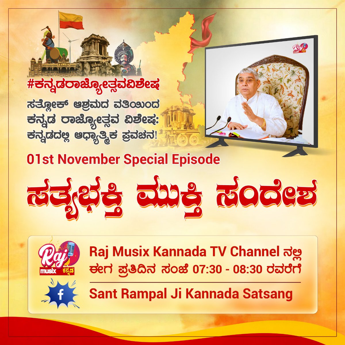 #ಕನ್ನಡರಾಜ್ಯೋತ್ಸವವಿಶೇಷ
Going Live Today Stay Tuned!
