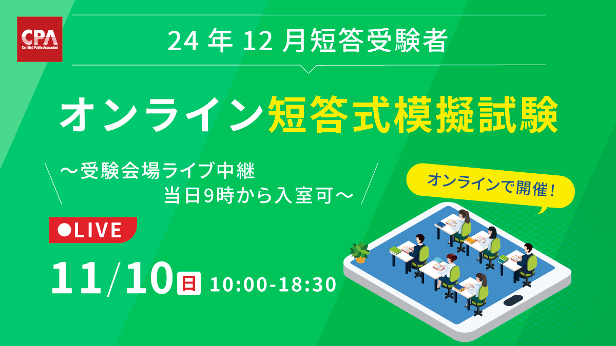 CPA会計学院 on X: 