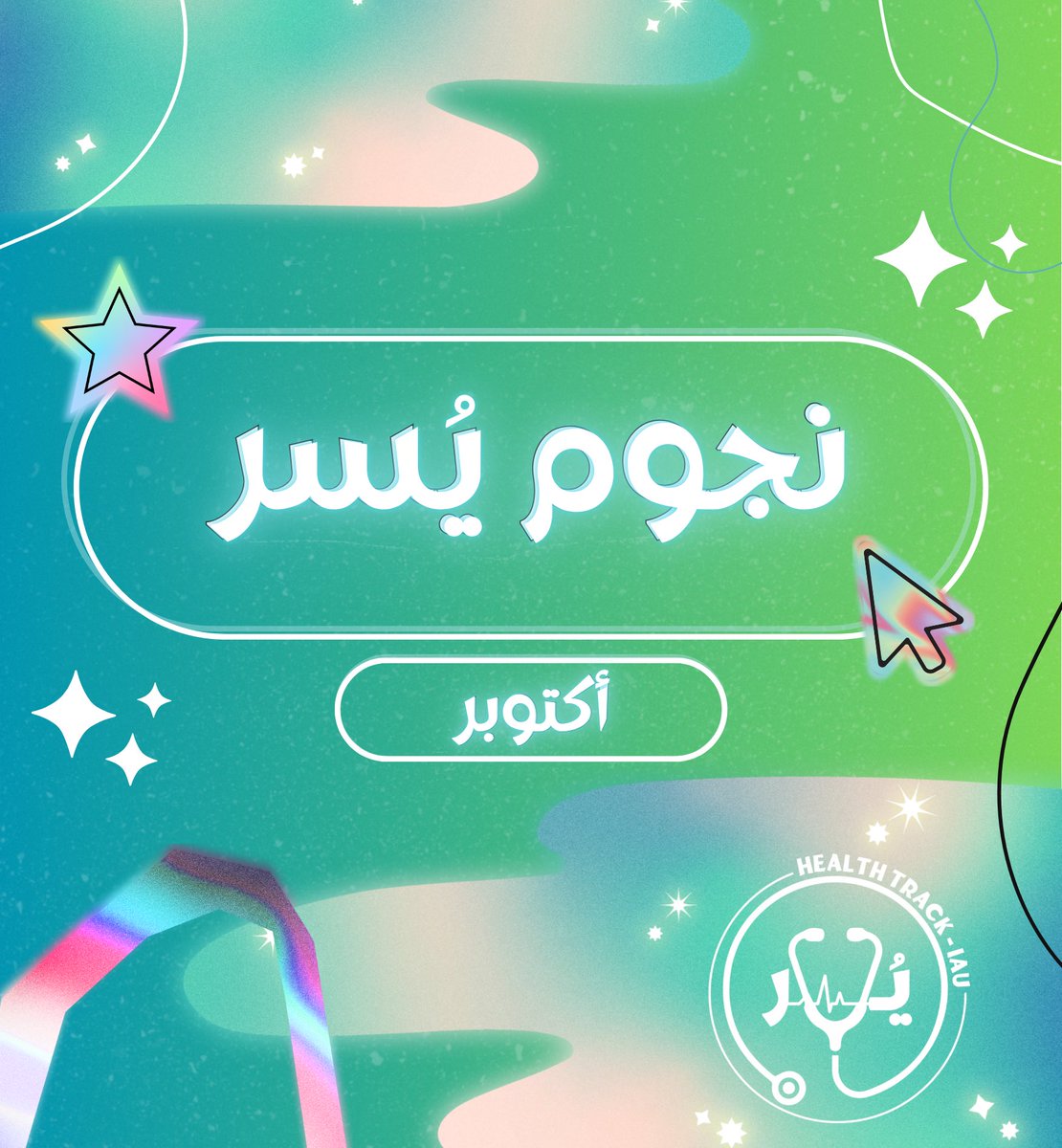 يُسر 🩺🩵 tweet media
