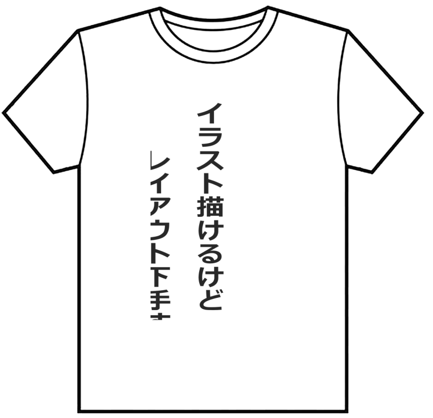 どすべりシャツもっとつくりたい...寝なきゃ 