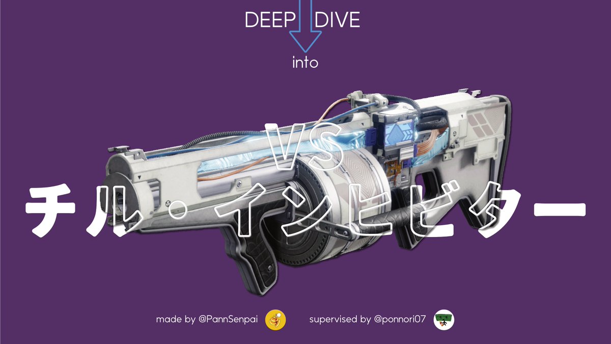 PannSenpai's tweet photo. トレンドにスポットライトを当てた資料プロジェクト【DEEP DIVE】🔍 

no.23は『VS チル・インヒビター』
新しい迷宮から入手可能です

制作監修 - @ponnori07

#Destiny2 #デスティニー2 https://t.co/w08Yf0GpNc