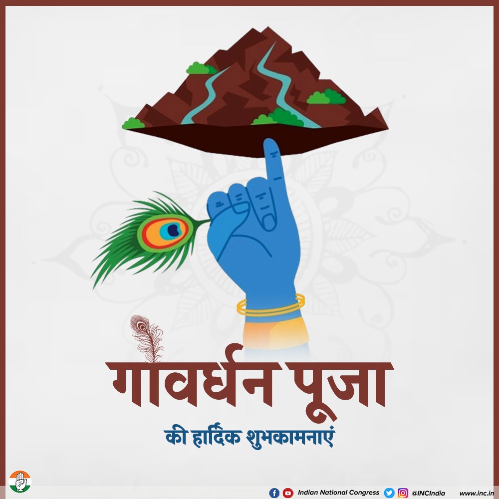 सभी देशवासियों को गोवर्धन पूजा की हार्दिक शुभकामनाएं।