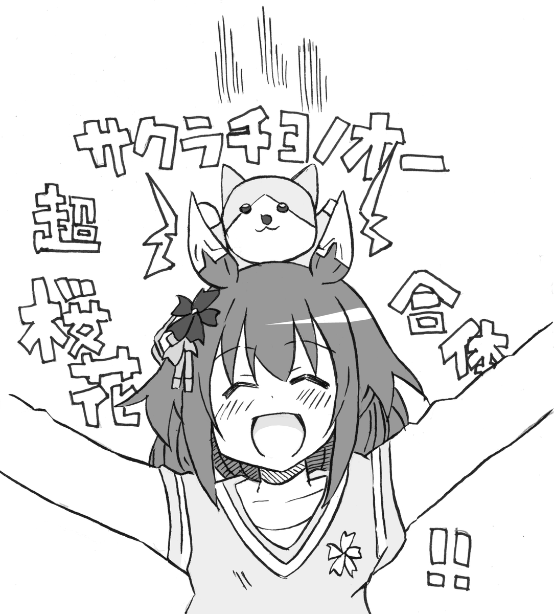 スーパー!オーバードラーイブ!! 