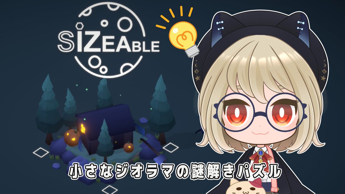 kagami_meu's tweet photo. 【チルいパズル🧩】謎解きマスター猫🐾

＼ 本日遊ぶゲーム🎮は ＃Sizeable ／

小さいジオラマの謎解きパズル🧩で賢くなろう💡
心地よいBGMと一緒に癒されながら謎を解く( ฅ•ω•)✨

▽ #Twitch配信📺
https://t.co/S3ULz8Yzj4 https://t.co/tvnUC8lwvl
