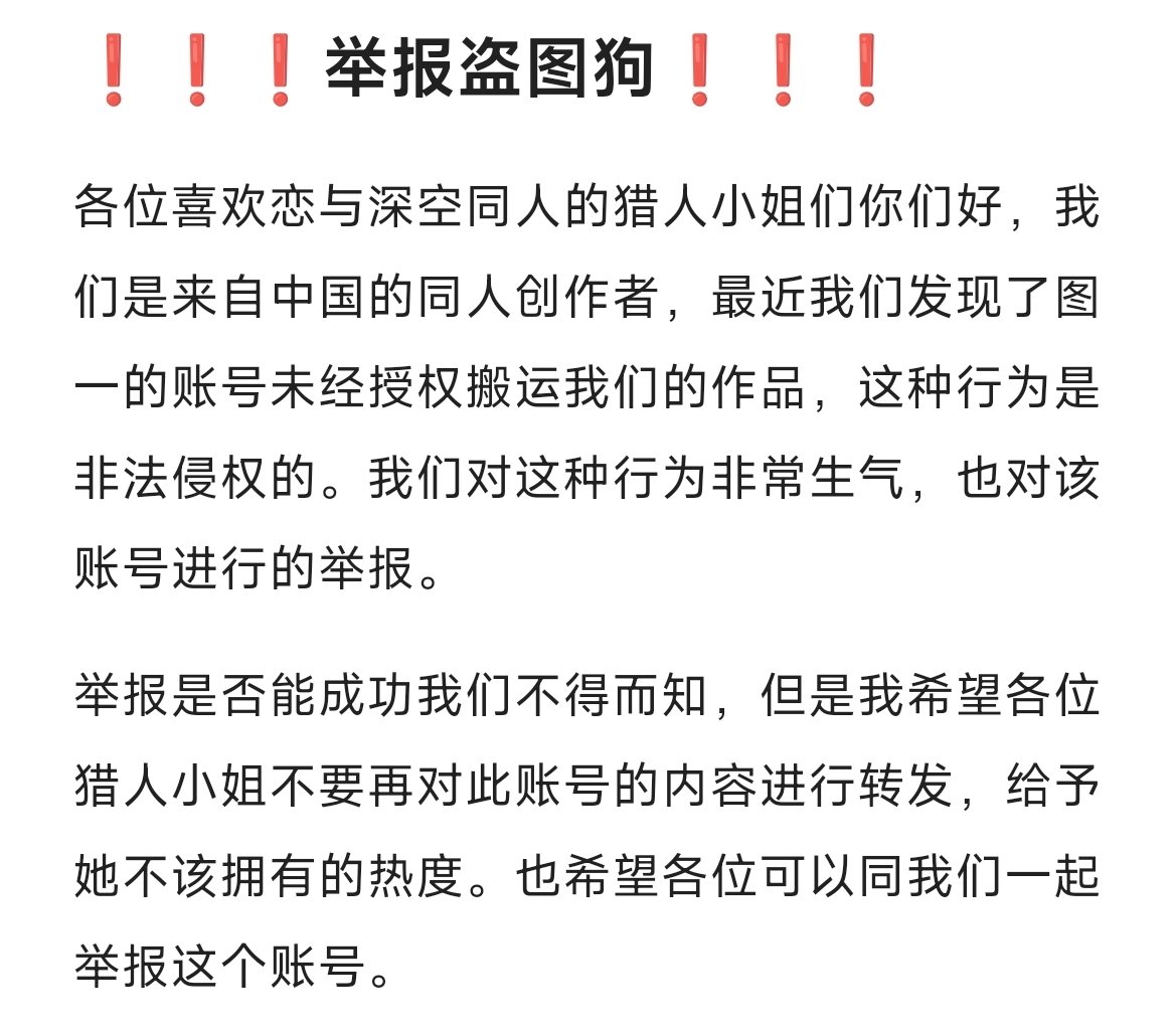 Crane_yu's tweet photo. ❗❗❗举报盗图狗❗❗❗
我们是来自中国的同人创作者，我们发现图一的账号未经授权搬运我们的作品，希望大家不要对他的内容给予关注和转发，并且对他的账号进行举报！
#恋与深空 #秦彻 #祁煜 #沈星回 #黎深 #LoveandDeespace #Sylus #Rafayel #Xavier #Zayne #恋と深空 #シン #ホムラ #セイヤ #レイ https://t.co/FuZn7RyG7N