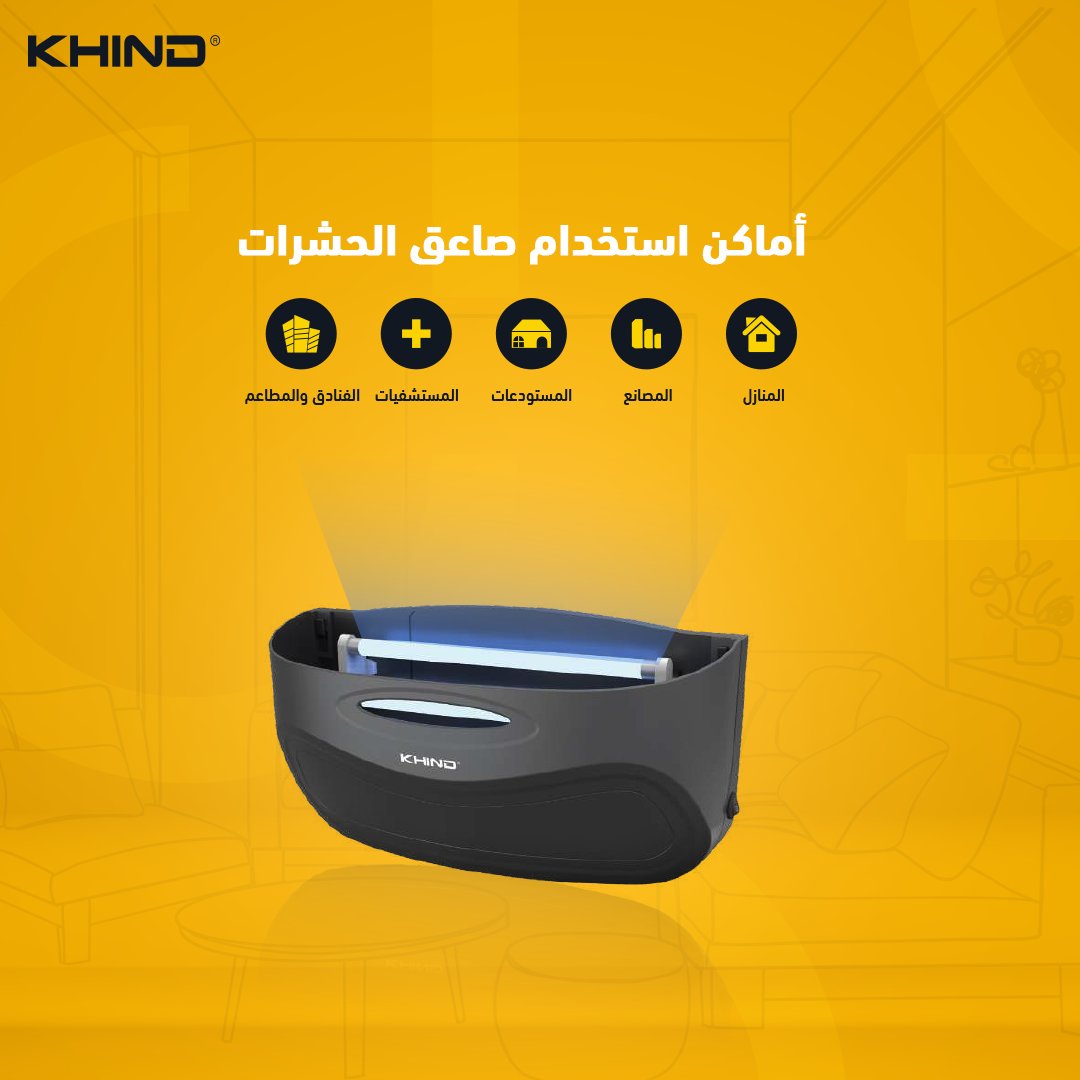 Khindksa's tweet photo. احم مس��حاتك الداخلية والخارجية بالطريقة الذكية مع قاتل الحشرات من خيند.

#khind #خيند
.
.
#insectkiller #protect_your_space #insect_killer #Jeddah #Riyadh #saudiarabia #InsectKillerKSA
#مبيدات_الحشرات_في_السعودية #قتل_الحشرات_في_المملكة #مبيدات_الحشرات #حماية_من_الحشرات https://t.co/3lyJQ5nHCM
