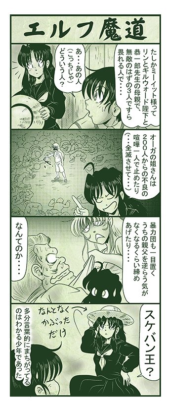 エルフ魔道1983 御包恭一郎の憂鬱66 #エルフ魔道 