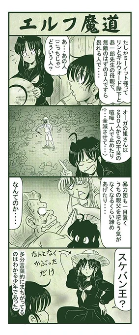 エルフ魔道1983 御包恭一郎の憂鬱66 #エルフ魔道 