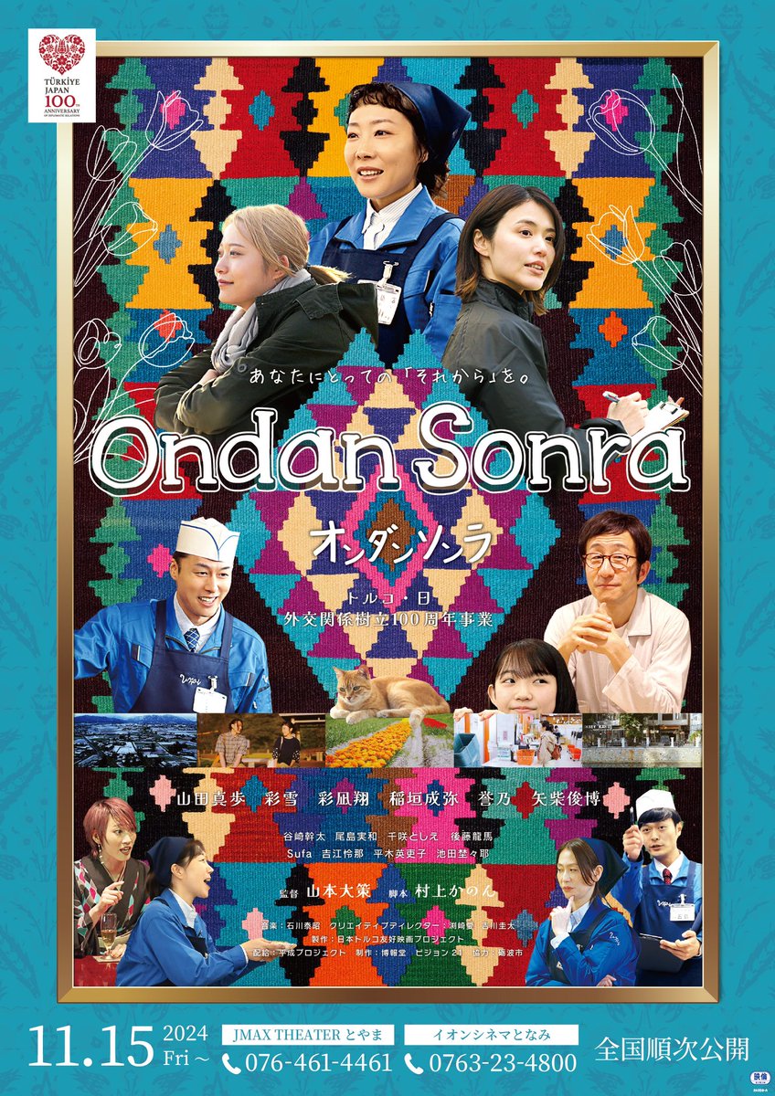 tomoki_ucd's tweet photo. 山本組
『Ondan Sonra』
トルコパート🇹🇷
助監督として参加しました!!!
トルコ-ヤロヴァで撮影してきました!
11月15日より富山先行上映ですー
ぜひ映画館で見てください!!!
https://t.co/J1dqWSksN2
#Ondansonra
#Firstassistantdirector https://t.co/9sgOwntR3r