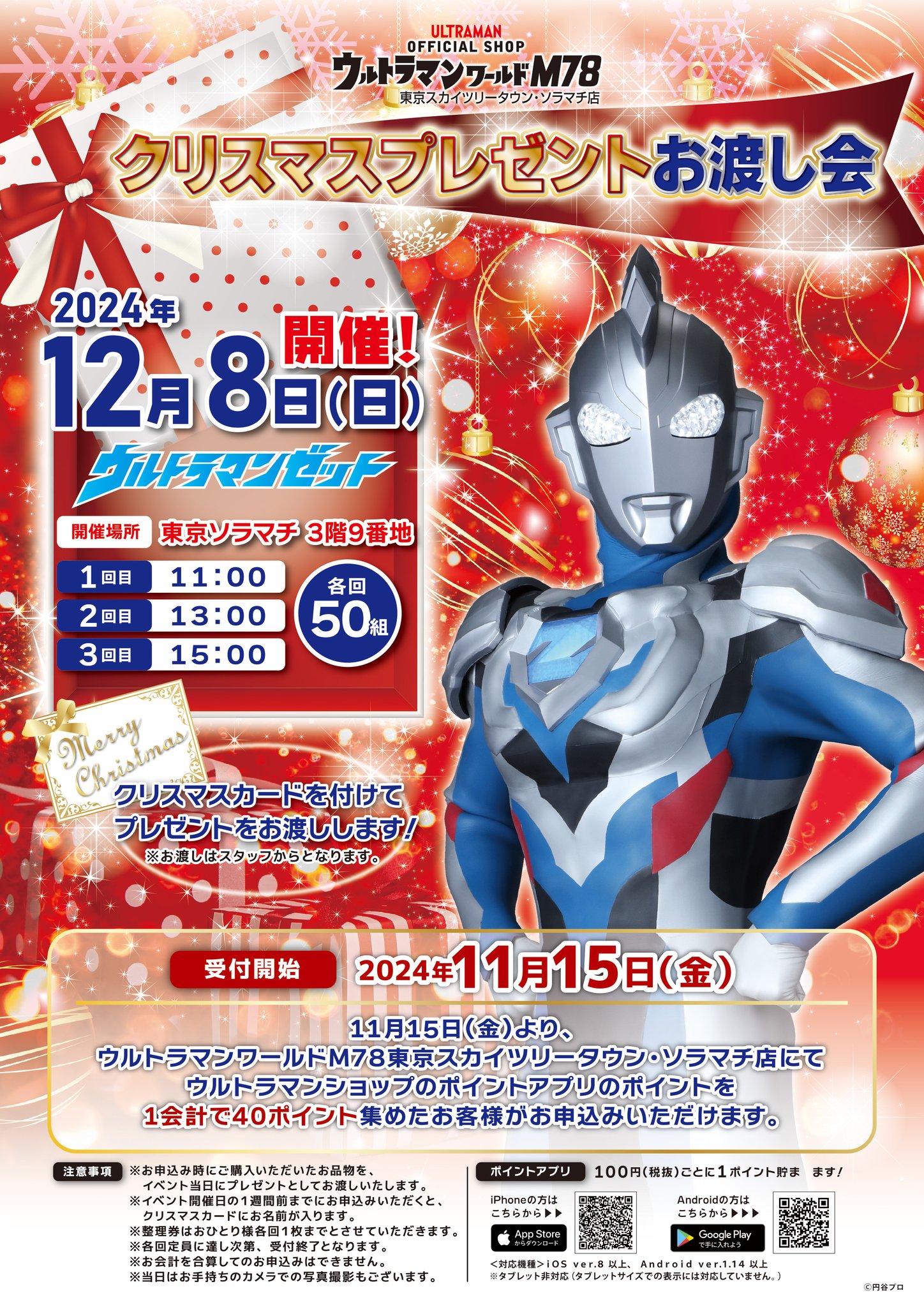 ウルトラマン クリスマスセット 未使用 ウルトラマンワールドM78公式 on X: 