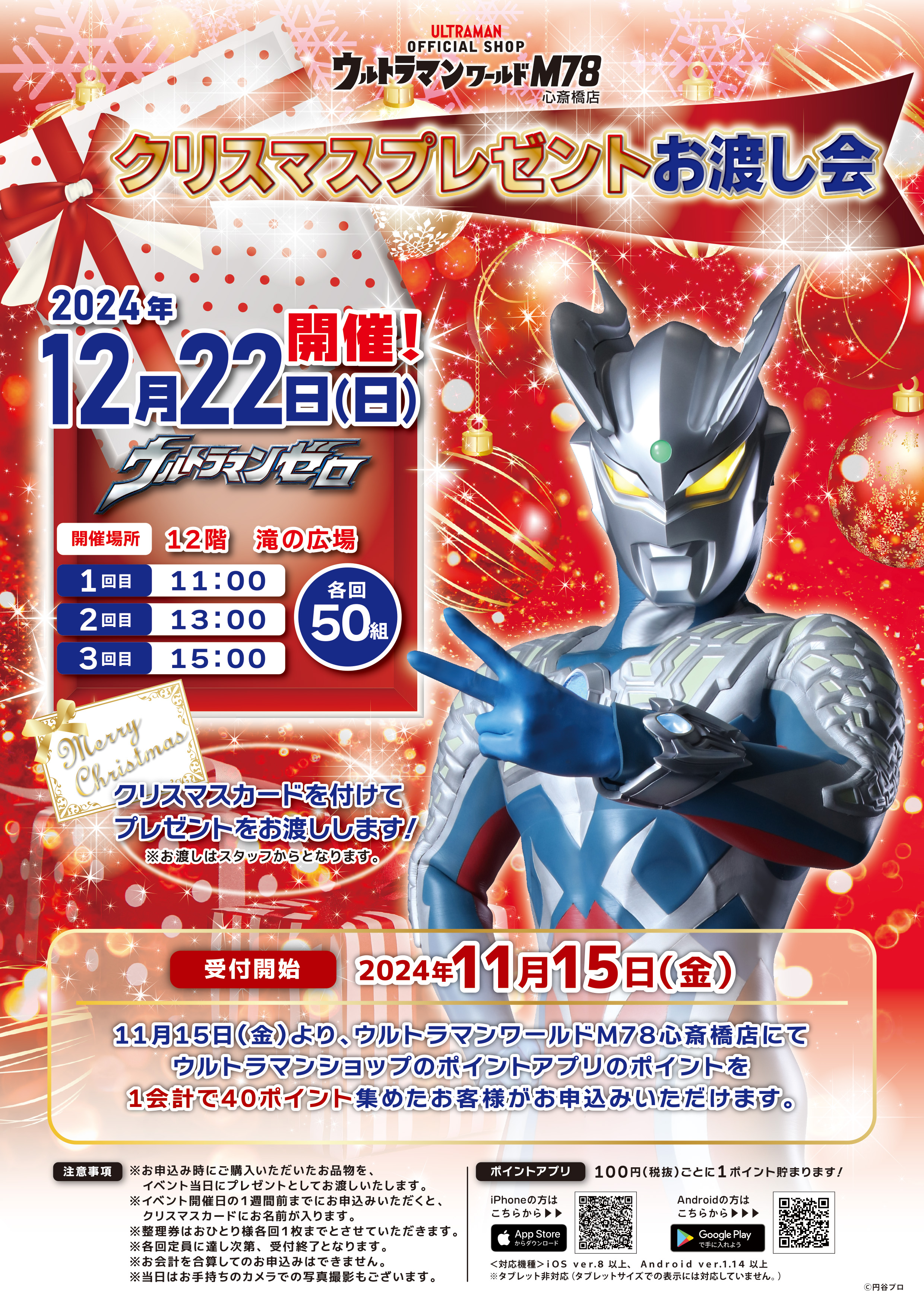 ウルトラマン クリスマスセット 未使用 ウルトラマンワールドM78公式 on X: 