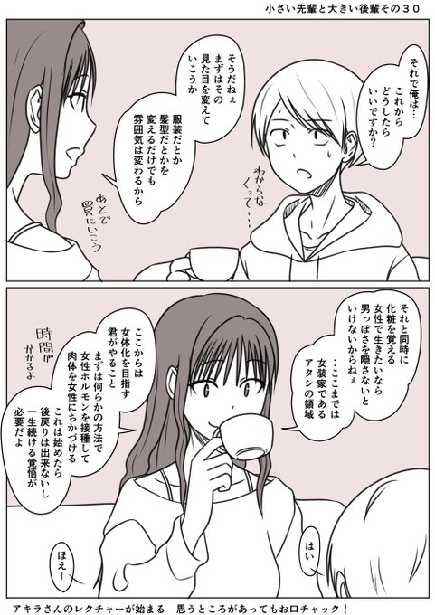 小さい先輩と大きい後輩その30
アキラさんのレクチャーをうける小さい先輩
知らない世界に思わずほえー 