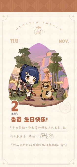 原神米游社 公式より《香菱 誕生日イラスト 公開》 