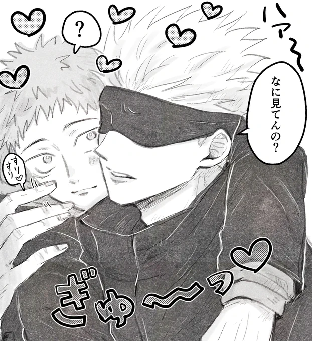 いちゃ五悠 