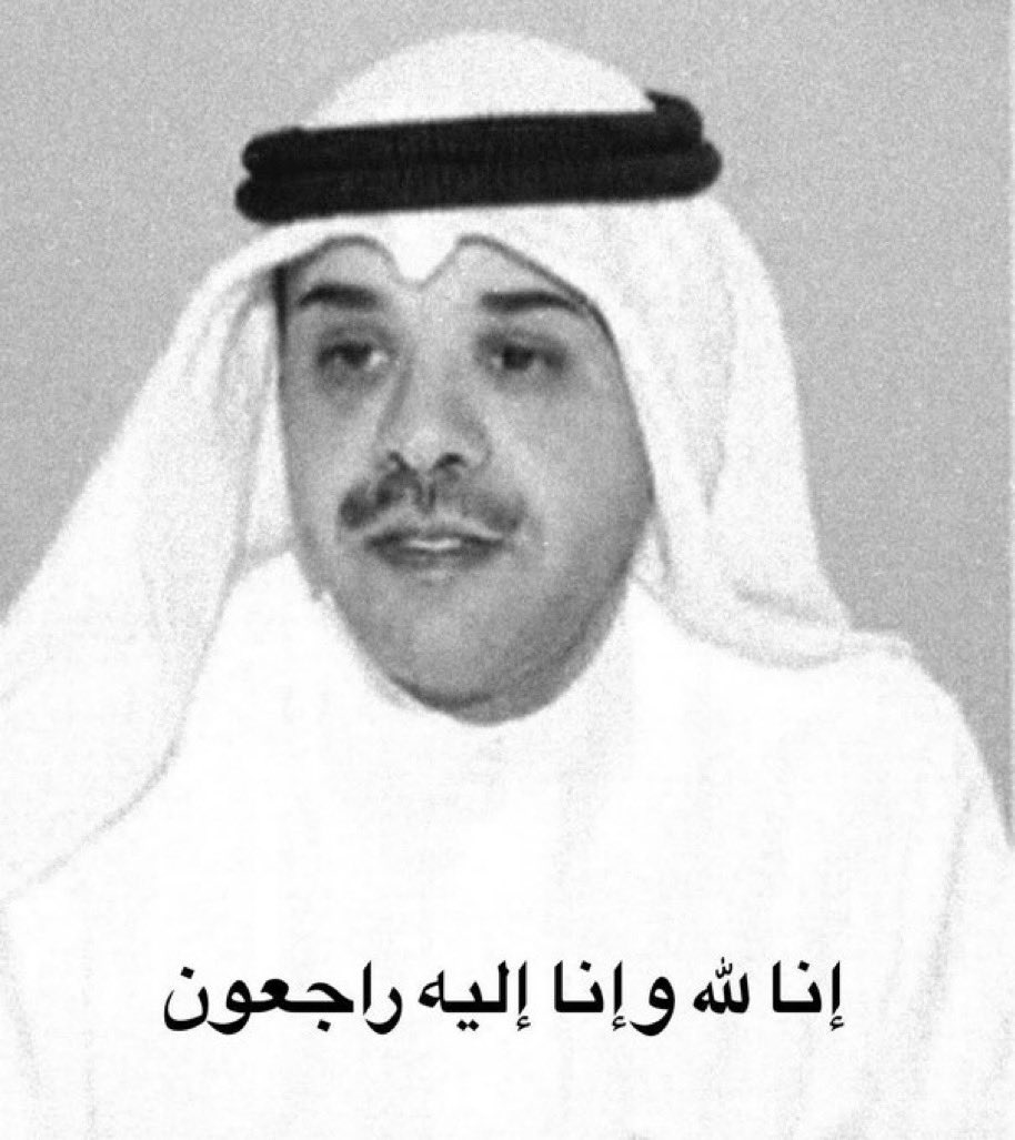 انا لله وانا اليه راجعون
اخونا وزميلنا الفنان والمخرج مشعل القملاس في ذمة الله
الله يرحمه ويثبته عند السؤال