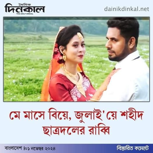 RifatAlam007's tweet photo. যাদের ত্যাগে আমাদের এই স্বাধীনতা!
#julymassacre #StepDownHasina #FascistHasina #BNP https://t.co/I47sfsf9tT