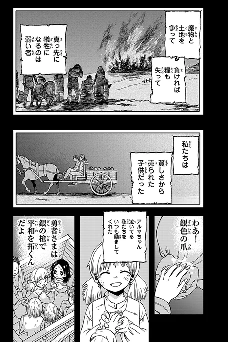 戦い続けた勇者が商談で平和を求める話 (9/16) 