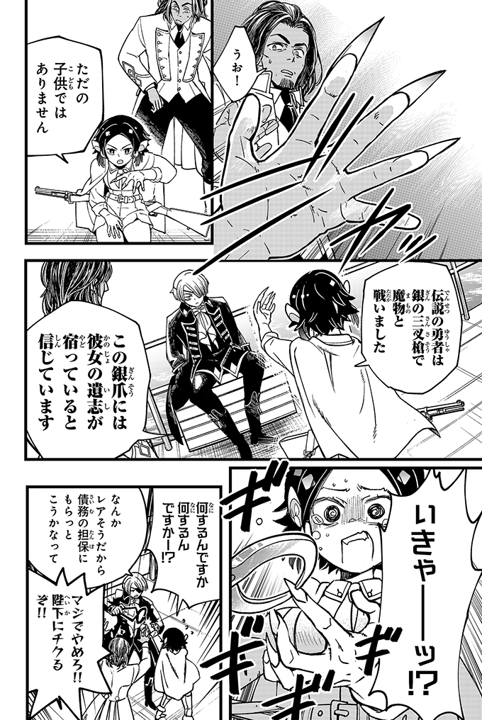 戦い続けた勇者が商談で平和を求める話 (4/16) 