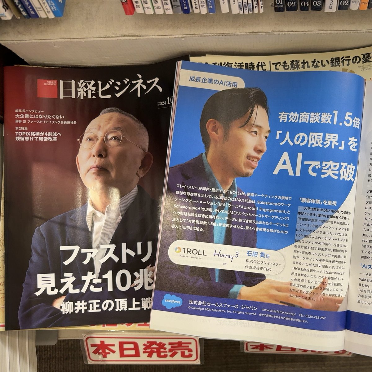 kooishida's tweet photo. 日経ビジネス紙でも発見😅 AI活用ガンガンいきます https://t.co/fu7p7C873l