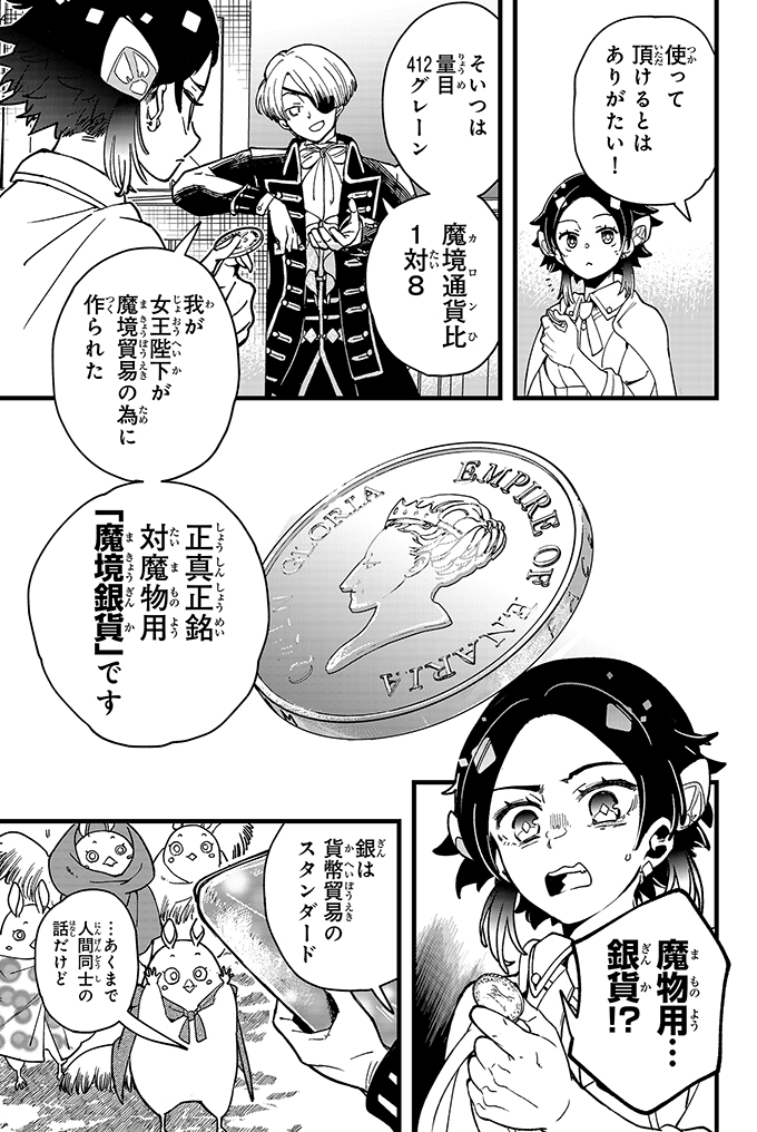 戦い続けた勇者が商談で平和を求める話 (7/16) 