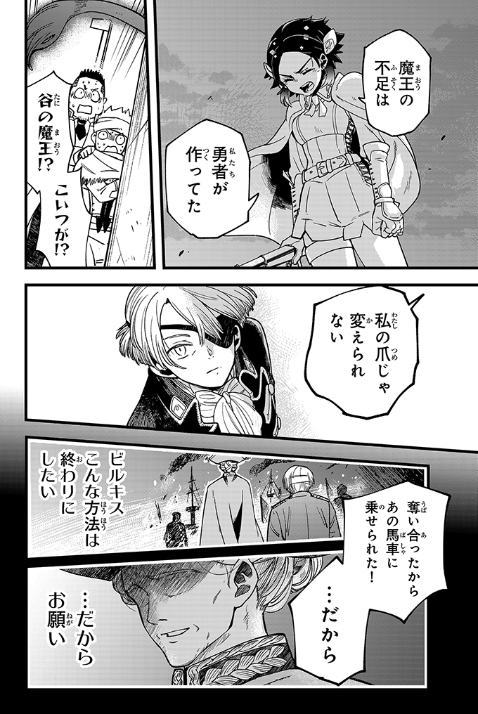 戦い続けた勇者が商談で平和を求める話 (11/16) 