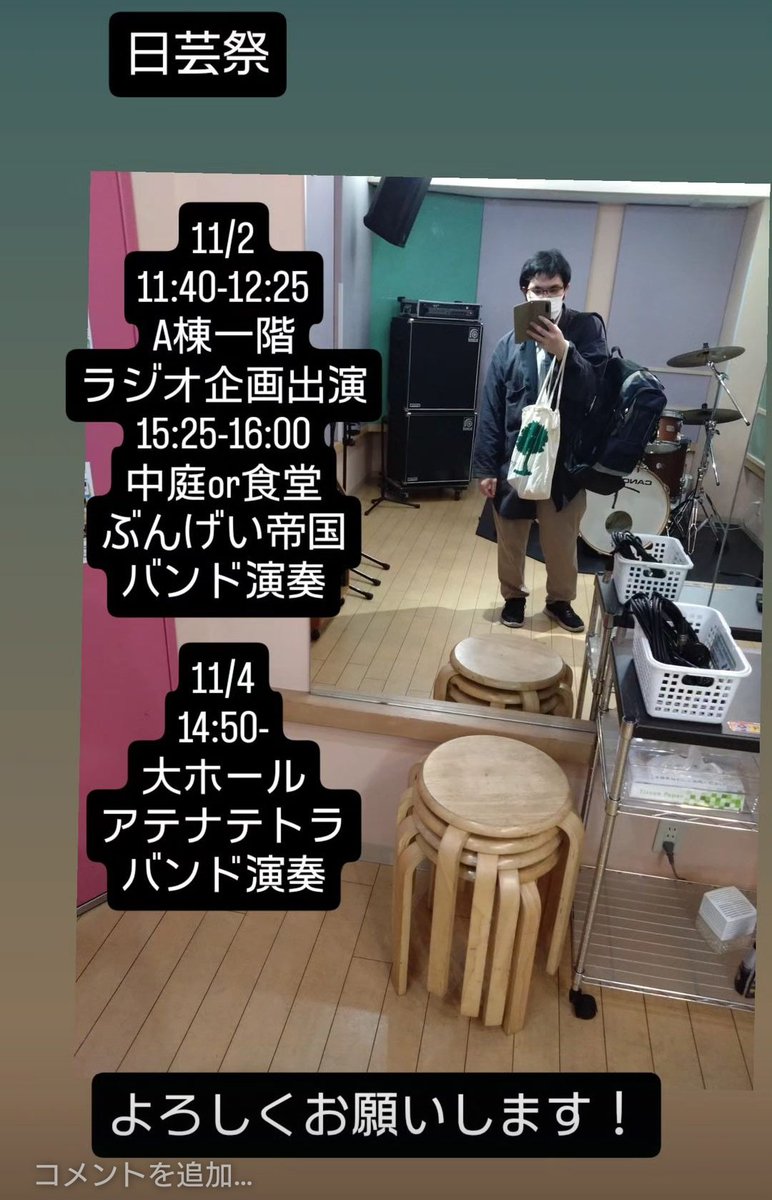 Hiraide_Hon's tweet image. 告知がギリギリすぎる
明日からの日芸祭、平出は
11/2
11:40-12:25　A棟一階
ラジオ企画出演
15:25-16:00　中庭or食堂
ぶんげい帝国　バンド演奏

11/4
14:50-　大ホール
アテナテトラ　バンド演奏
という感じでいろいろあります。
よろしくお願いします！