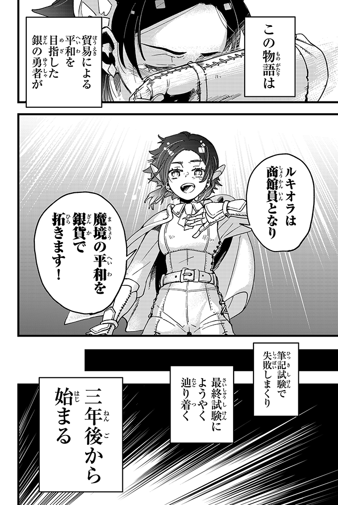 戦い続けた勇者が商談で平和を求める話 (16/16) 