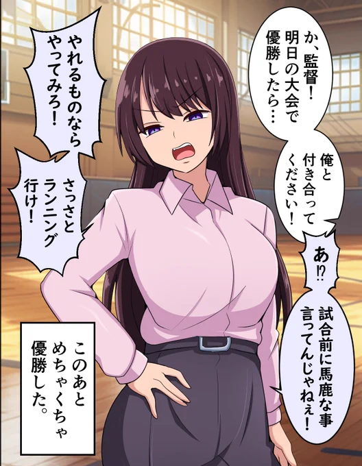 強豪校の監督に告白した。 