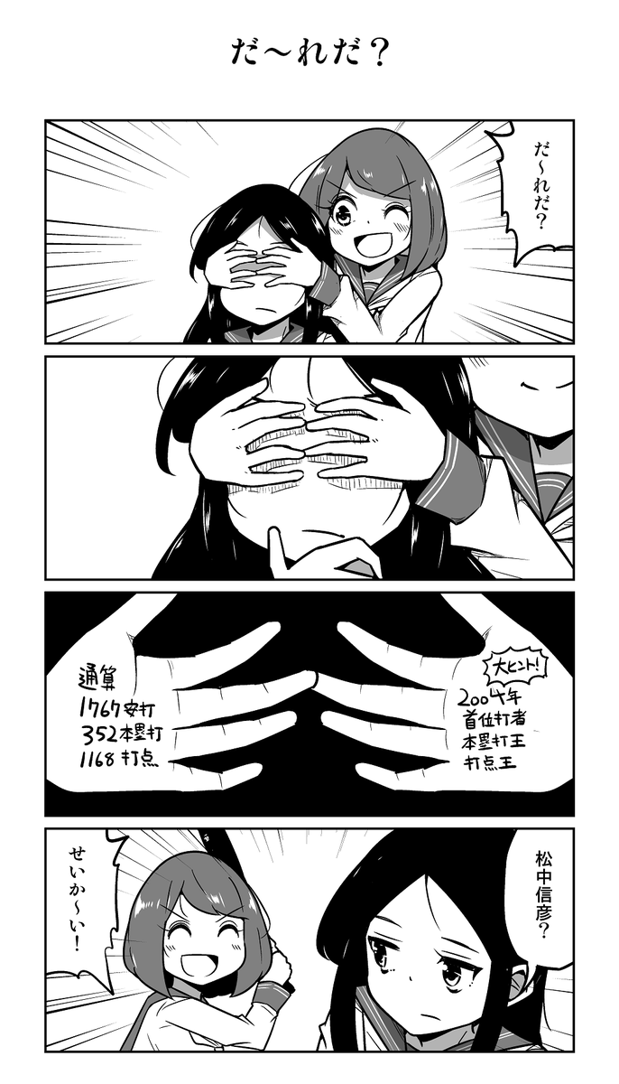 4コマ漫画「だ～れだ?」 