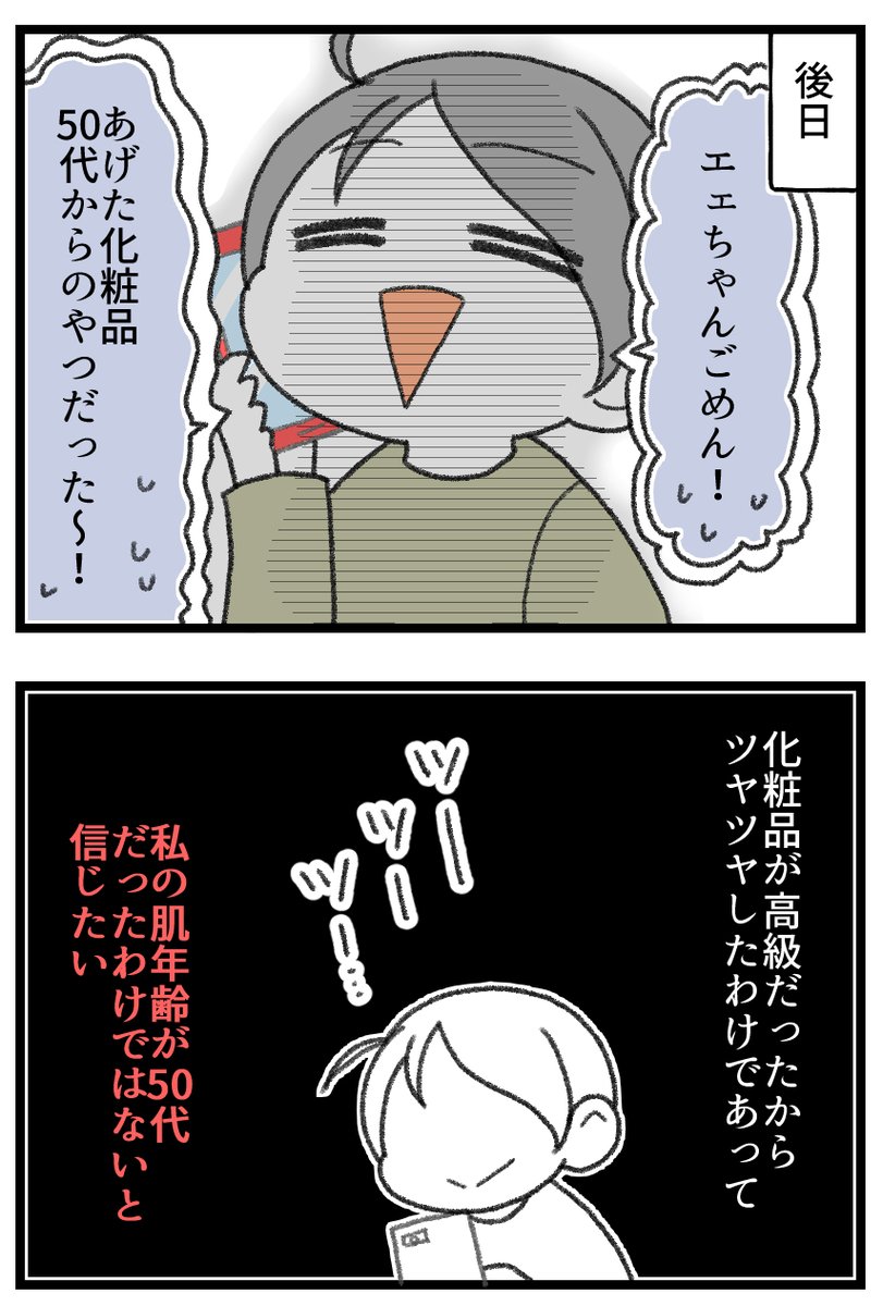 肌年齢、信じない!
#漫画が読めるハッシュタグ 
