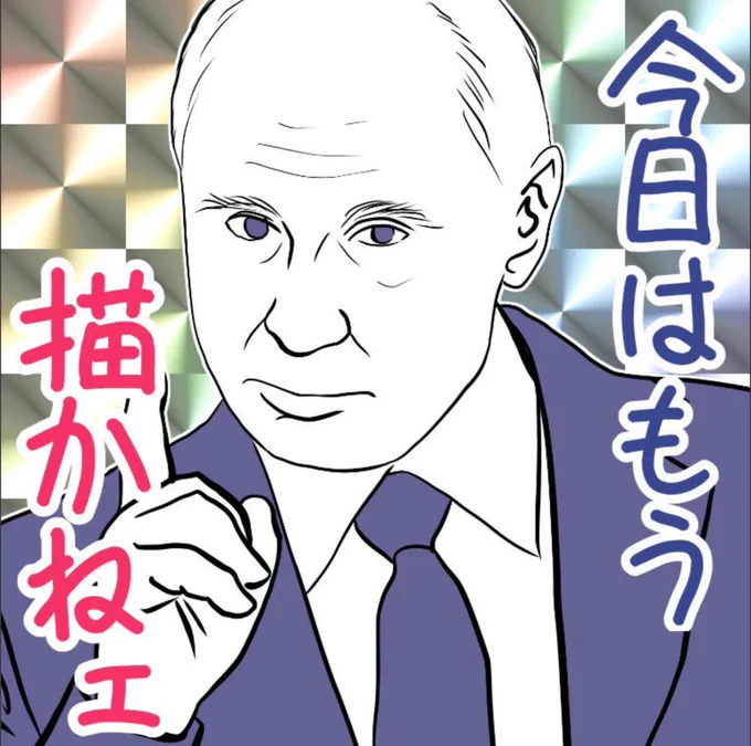 お蔵出し『今日はもう描かねェ』
明日から3連休♡

#絵描きさん交流会 #絵描きさんフォロバ100 