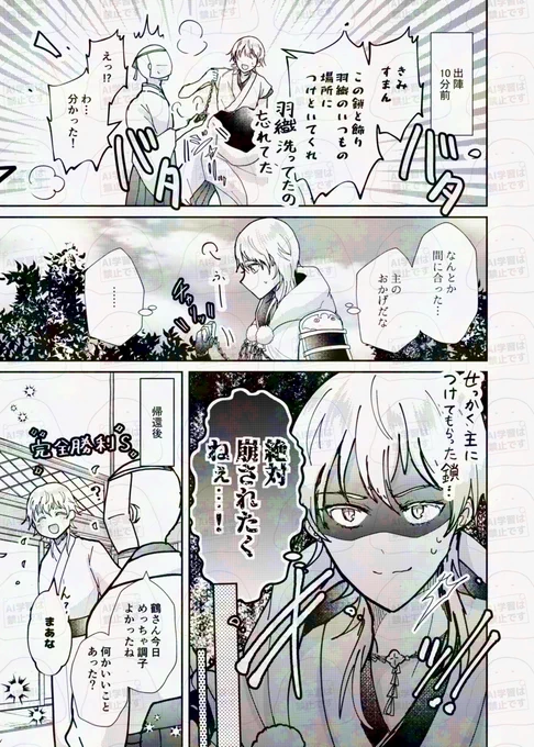 ※審神者います
なお完璧にキープして帰ってきたもよう 