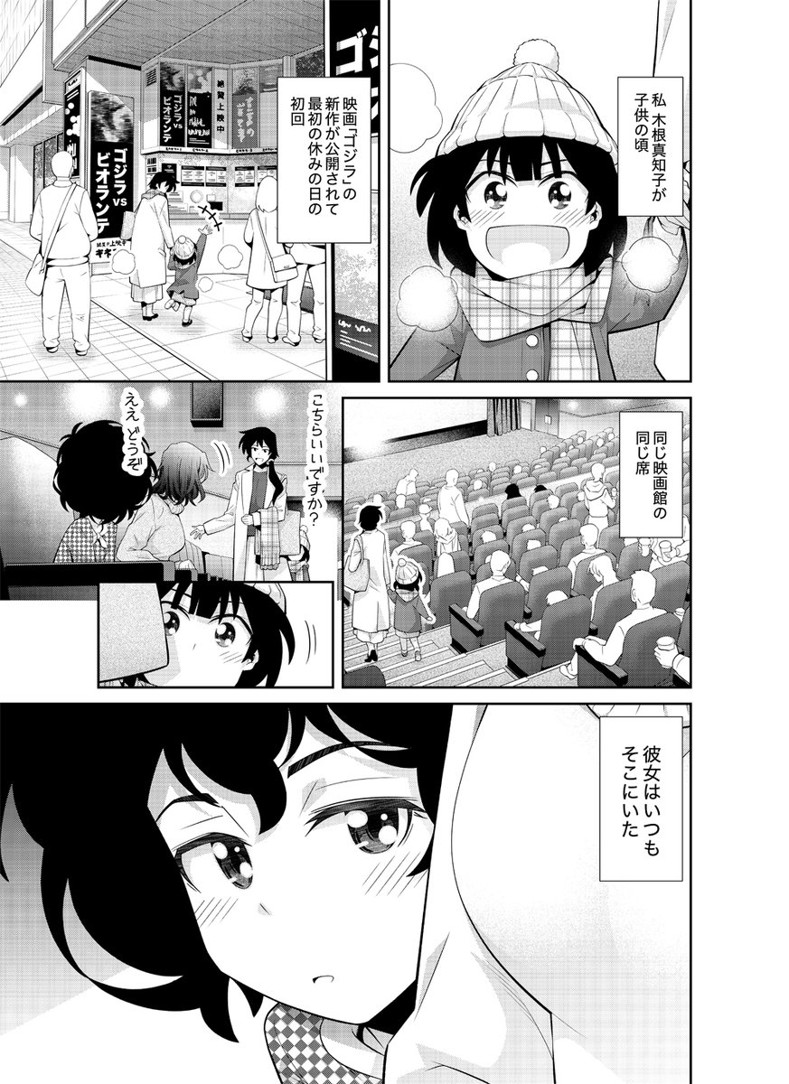 今日の金ローは「ゴジラ-1.0」!こっちは2人の少女が織りなす壮大な友情の叙事詩!「木根さんの1人でキネマ」の「ゴジラ」シリーズ回!(1/2) 