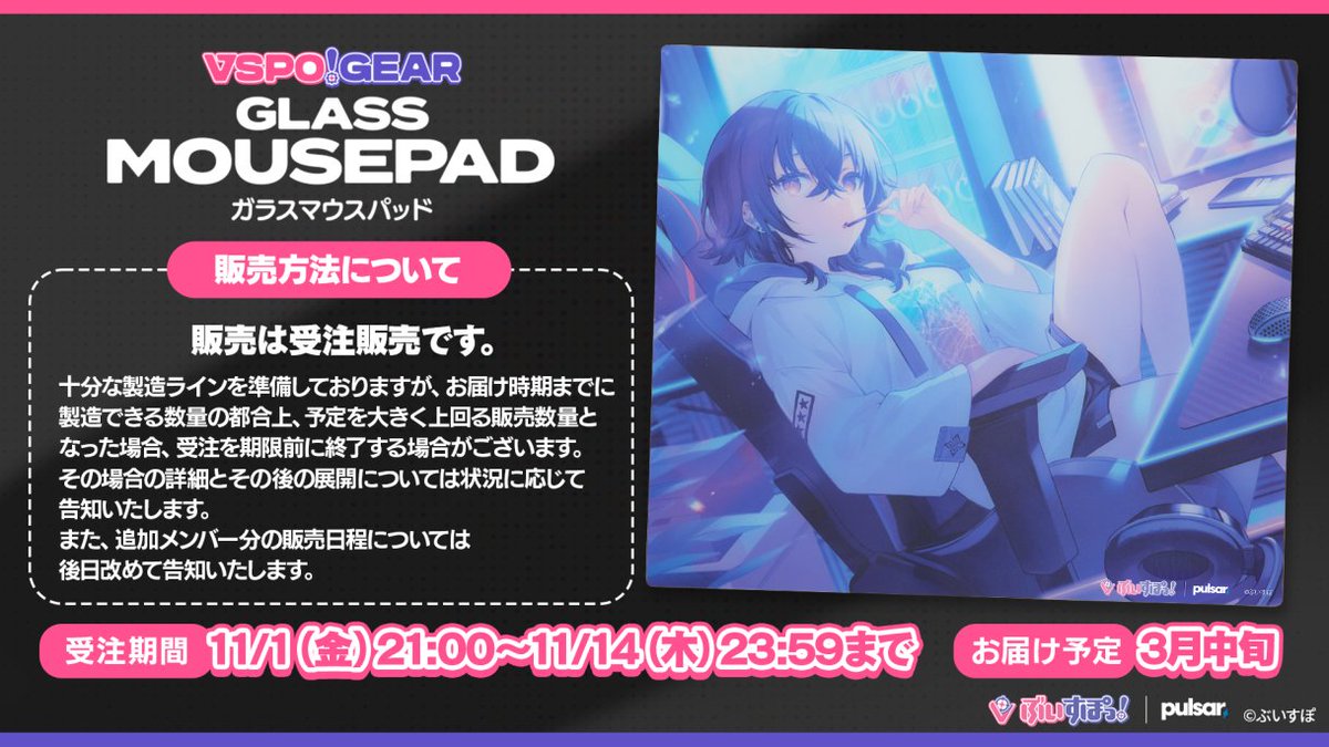 pulsar VSPO!GEAR マウスパッド 夜乃くろむEDITION未開封品 新品未開封