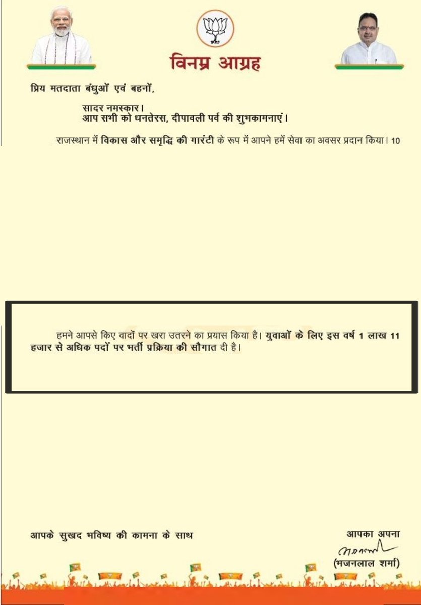 एक लाख मिल गई क्या नौकरियां राजस्थान में!
मुझे तो पता भी नहीं चला कब और कैसे दे दी यह नौकरियां