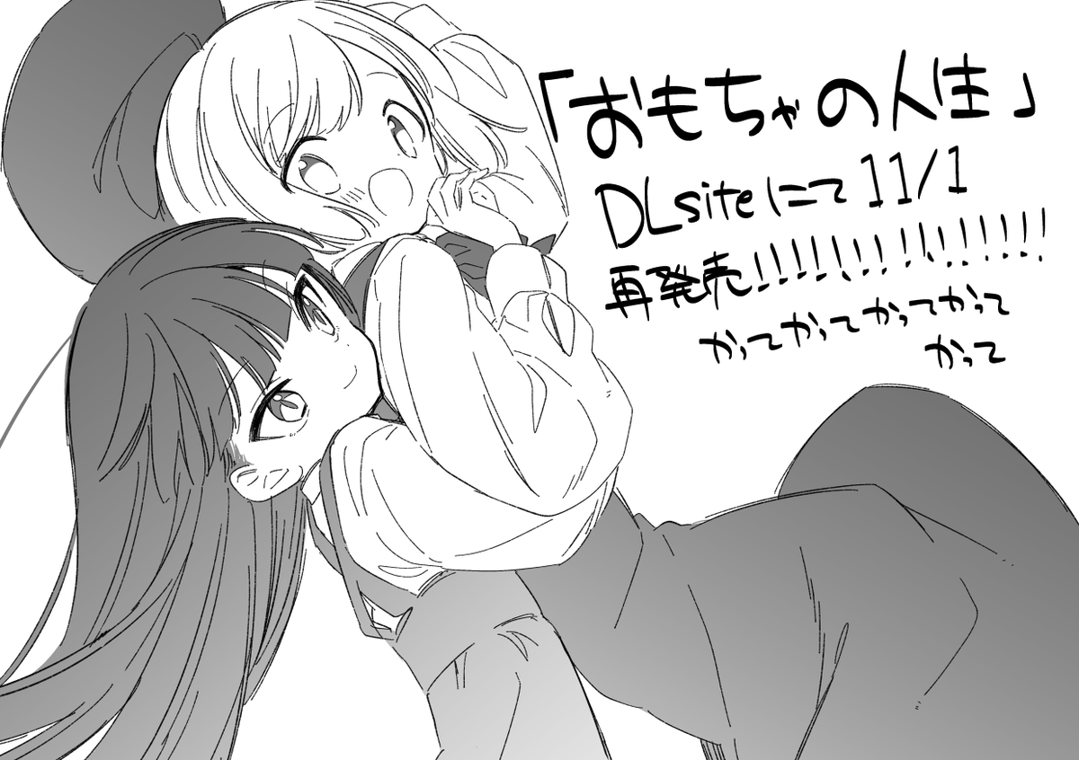 【超超超超超超重要告知】
『あたしはサキュバス』の音声作品が!!!!今日!!!!発売です!!!!
https://t.co/t7lnMrSekQ

そして『おもちゃの人生』がDLsiteさんから再発売する流れとなりました!!!!欲しい方は是非!!!!
https://t.co/hkIfjOTNhq 