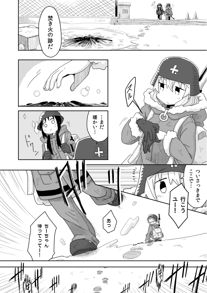 追跡(3/4) #少女終末旅行 