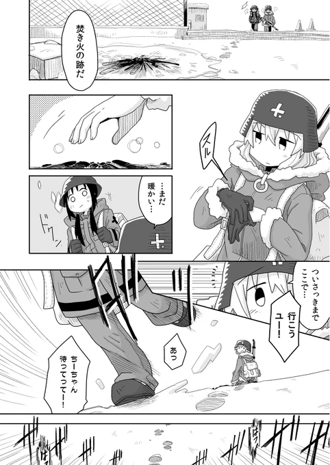 追跡(3/4) #少女終末旅行 