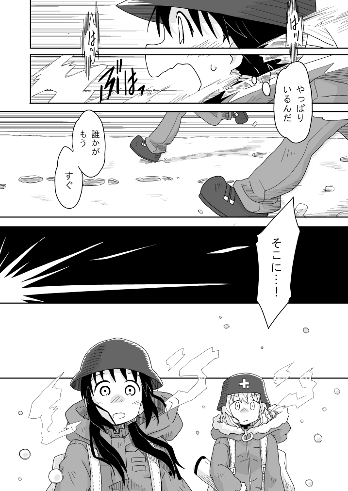 追跡(3/4) #少女終末旅行 