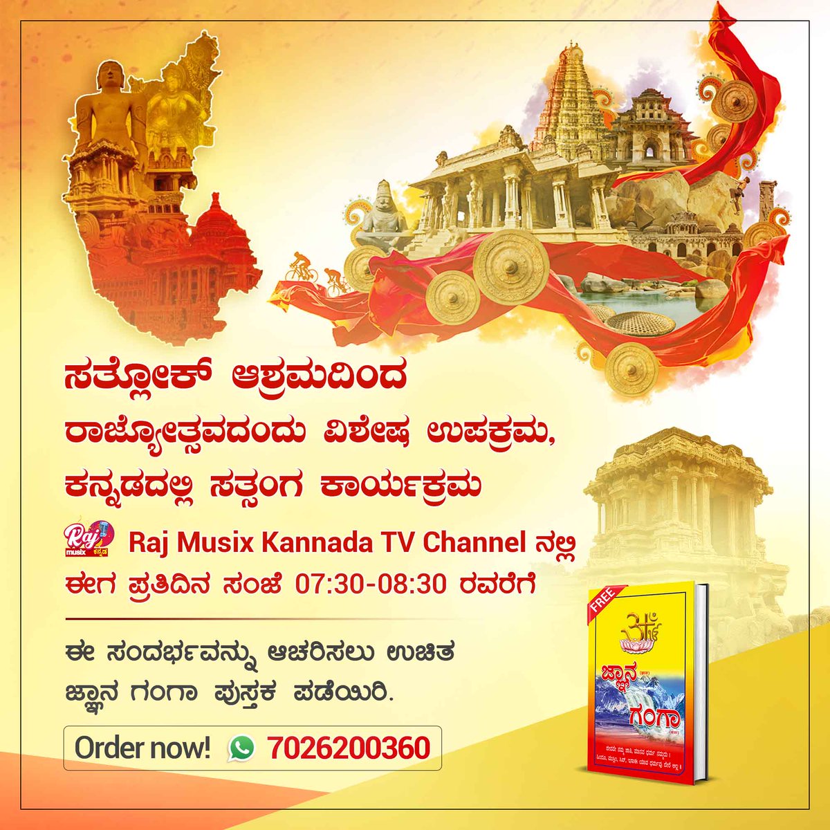 rajesh__cs's tweet photo. #ಕನ್ನಡರಾಜ್ಯೋತ್ಸವವಿಶೇಷ
ಈ ರಾಜ್ಯೋತ್ಸವದಲ್ಲಿ, ನಮ್ಮ ಮೂಲಗಳಿಗೆ ಸಂಪರ್ಕ ಸಾಧಿಸೋಣ! Rajyotsava ವಿಶೇಷದಲ್ಲಿ Sant Rampal Ji ಅವರ ದೈನಂದಿನ ಉಪದೇಶಗಳಿಗಾಗಿ Raj Musix Kannada ಭೇಟಿ ನೀಡಿ. 
ಜ್ಞಾನ ಗಂಗಾ ಪುಸ್ತಕ https://t.co/hPAloElpdr