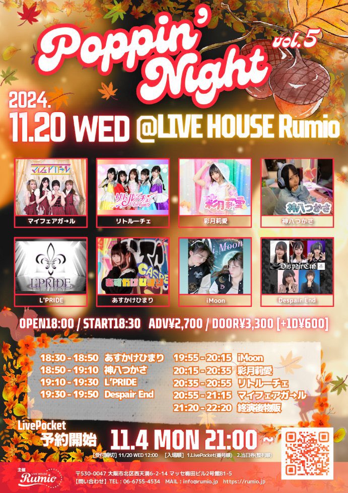 LPRIDE_LP's tweet photo. 【新着公演情報】
2024年11月20日(水)大阪Rumio
『Poppin’ Night vol.5』

《O/S》18:00/18:30
予約¥2,700/当日¥3,300(1D別)

🎫https://t.co/vrrOJzuB8B
(4日21:00~)

🎁囲み写メ
🎤19:10-19:30
📸21:20-22:20 https://t.co/YanxlcuqvW