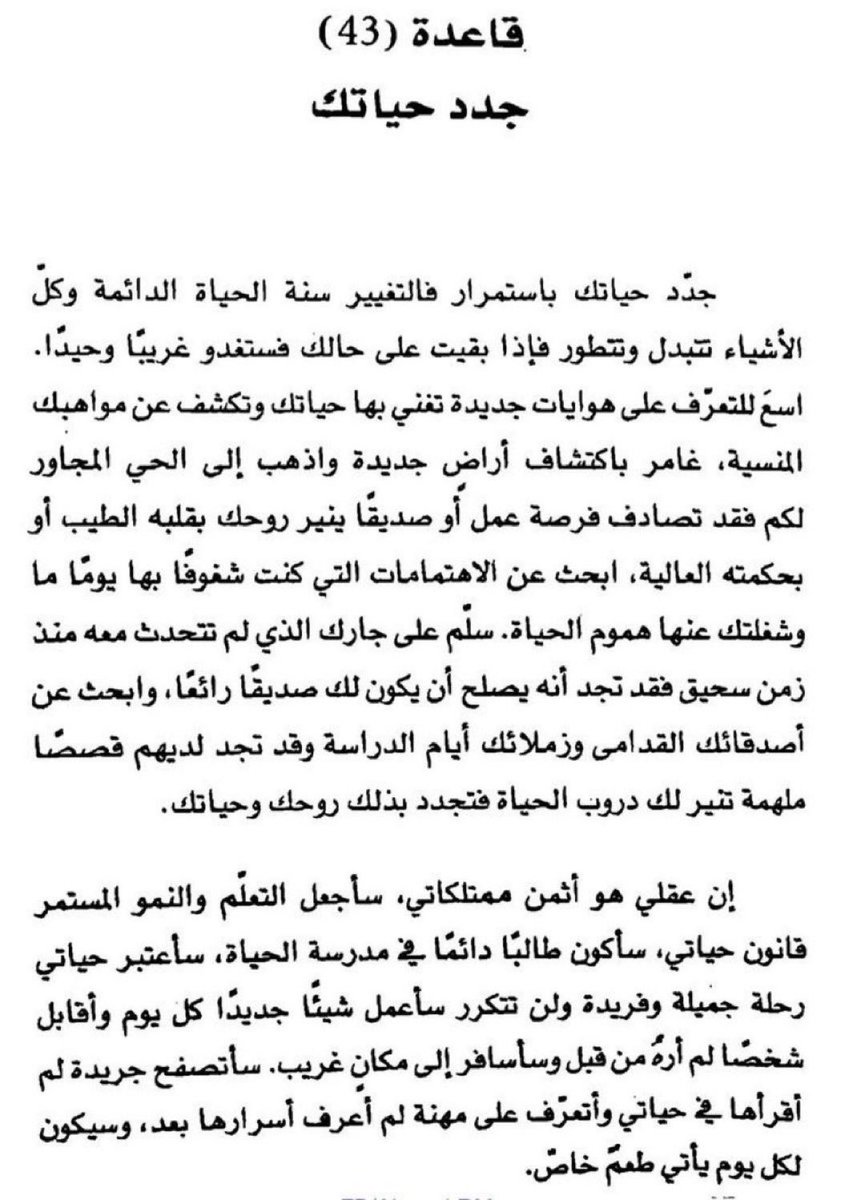 💡 - قاعدة جميلة في تجديد حياتك

🧠 عقلك أثمن ممتلكاتك :