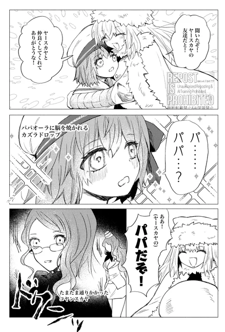 コヤンスカヤ「いえ別に、なにも、ええ、全然何も思っておりませんが?」

#FGO 