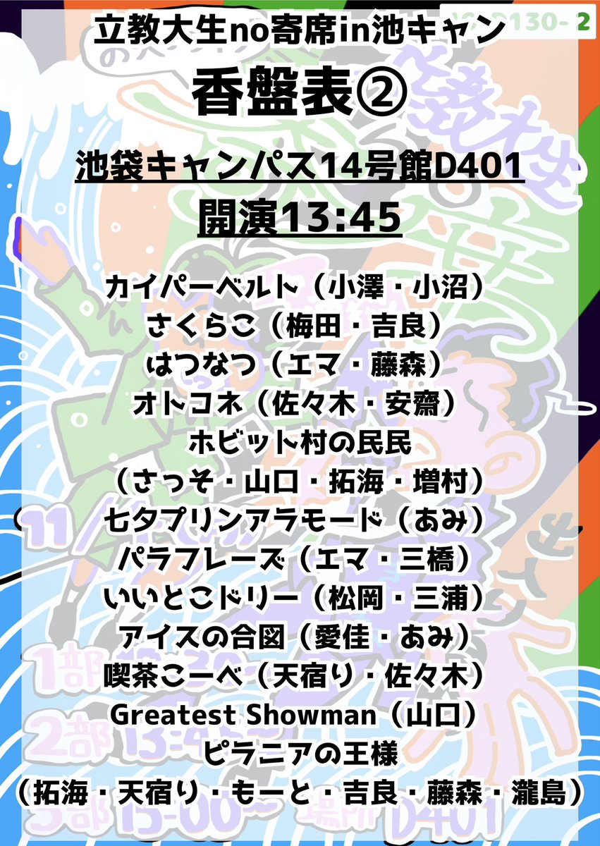 立教大学お笑いサークル パラダイスポート tweet media