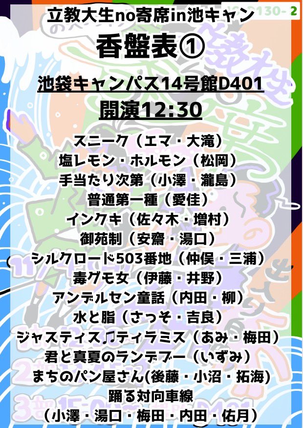 立教大学お笑いサークル パラダイスポート tweet media