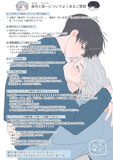 泉月と聡一についてよくあるご質問と自カプ説明の画像 #泉月と聡一 