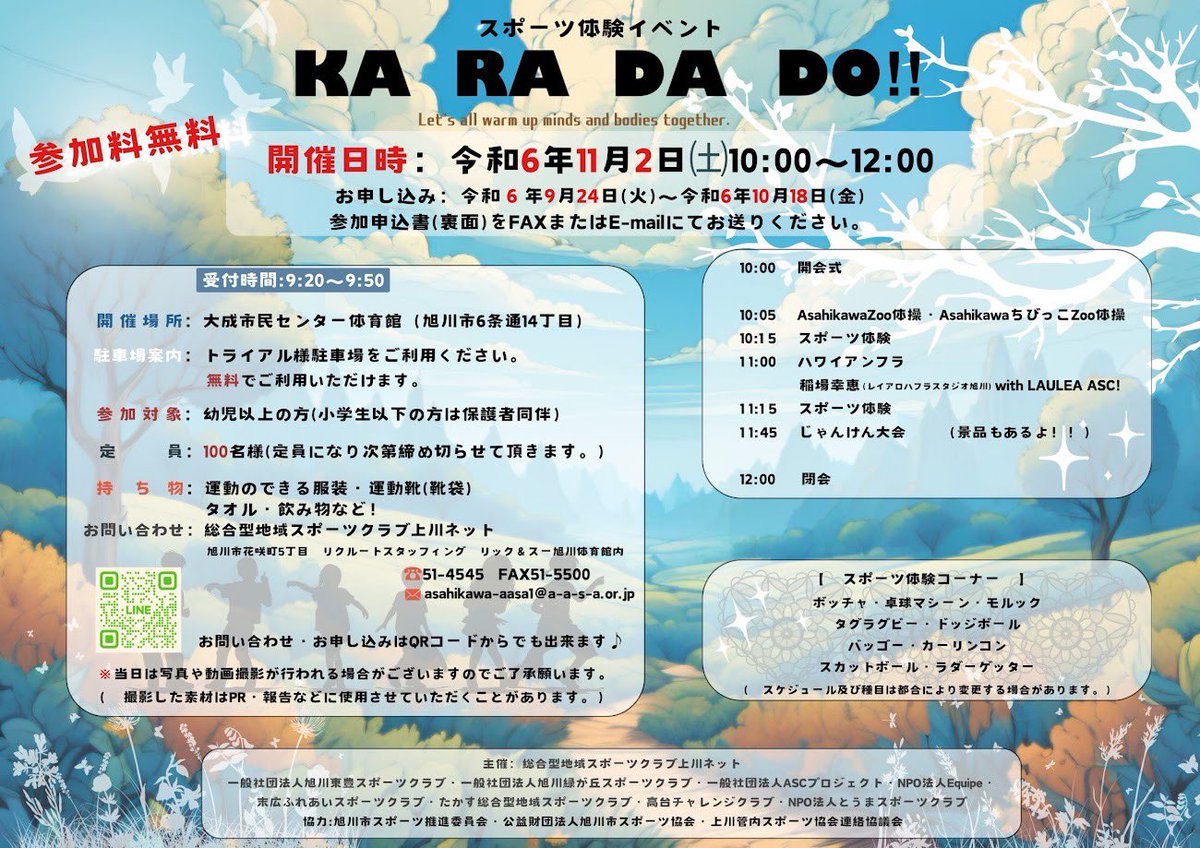 ASC44963426's tweet photo. 【❣️明日はスポーツ体験イベント Ka Ra Da Do!!❣️】
明日はタグラグビー&ハワイアンフラを担当いたします!
こどもと一緒に保護者さまも楽します!
Instagram
https://t.co/jFWdJYn2JW
#KaRaDaDo
#���合型地域スポーツクラブ
#上川ネット
#ASC旭川
#タグラグビー
#ハワイアンフラ
#LAULEA ASC https://t.co/aze4d6AvzJ